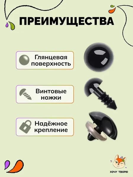 Глазки для игрушек 6 мм, винтовые с заглушкой, с безопасным креплением, 100 штук.
