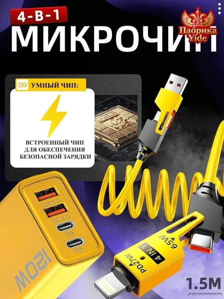 быстрая зарядка 120w/Блок питания с 65 Вт USB и Туре С для телефона/Зарядное устройство для телефона универсальное-Практичный выбор/Бесплатный кабель для зарядки Apple