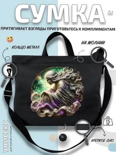 Сумка шоппер Женский образ в космосе