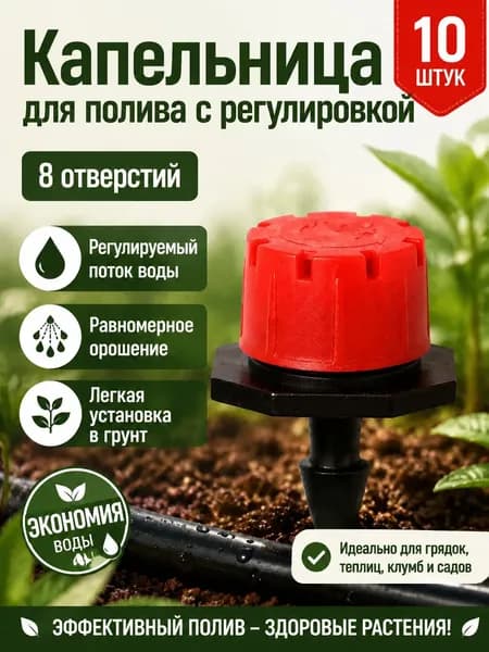 Рассеиватель для садовой лейки, 1 л 10 шт