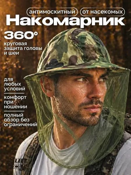 Накомарник на голову, москитная сетка на голову