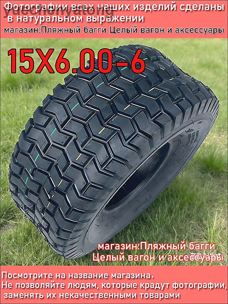 Резина на квадроцикл 15X6.00-6 QNELL Мотошины  140/R6 28 F Front/Rear