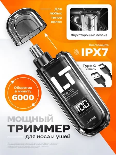 Триммер для носа и ушей, водонепроницаемый, лезвия 2шт