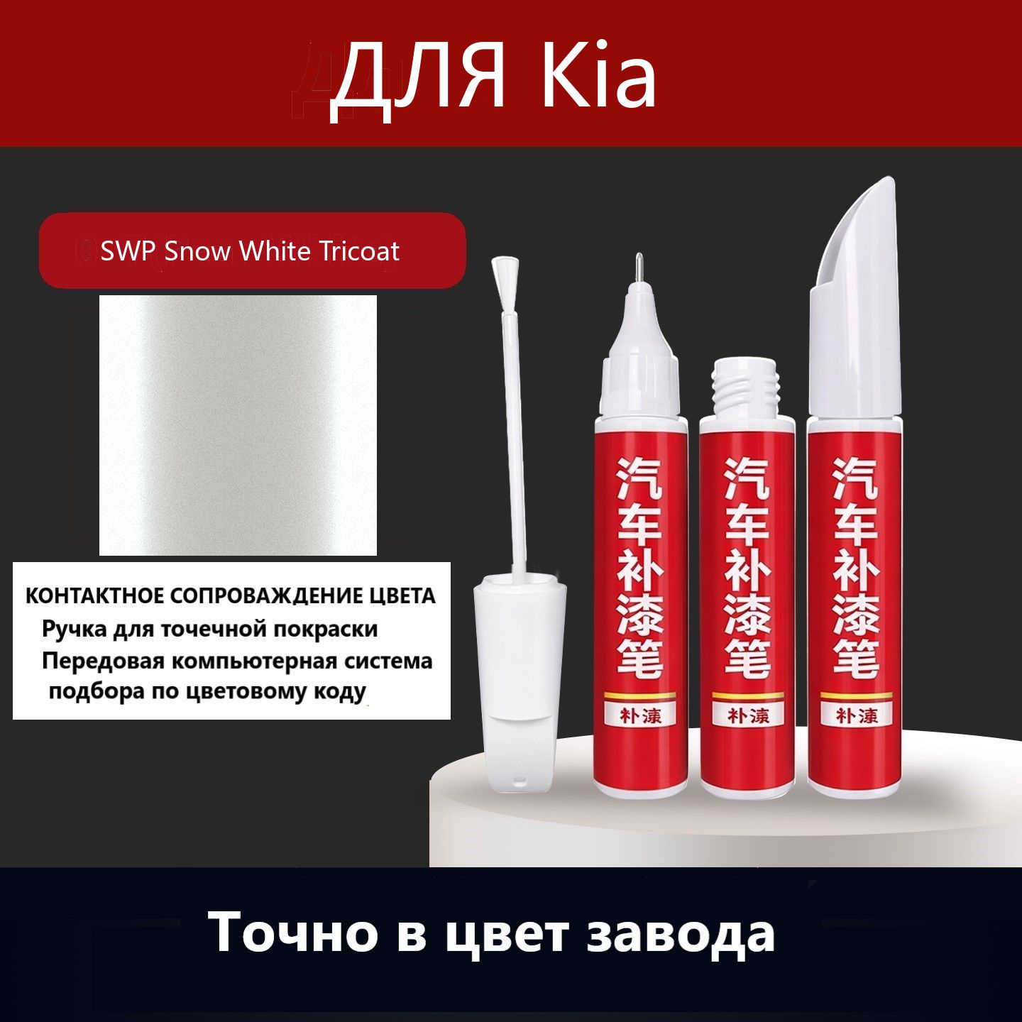 Краска автомобильная, 12 мл, для автомобилей Kia, 1 шт.