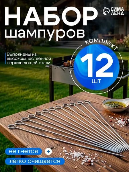 Мастер К. Шампур 35 см, 12 шт