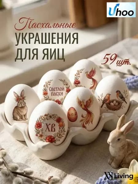 Переводные тату пасхальные наклейки для яиц
