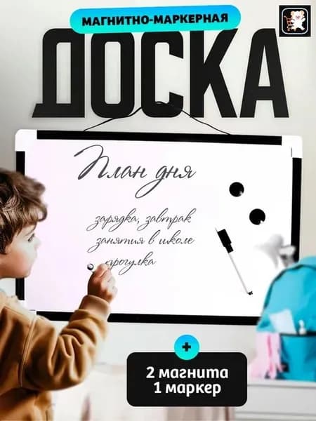 Доска магнитно-маркерная 23х30 см, флипчарт "Классика" / с магнитами и маркером белая / канцелярия для школы