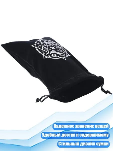 Мешочек из фланели с завязками для карт Таро и ювелирных изделий, - M02