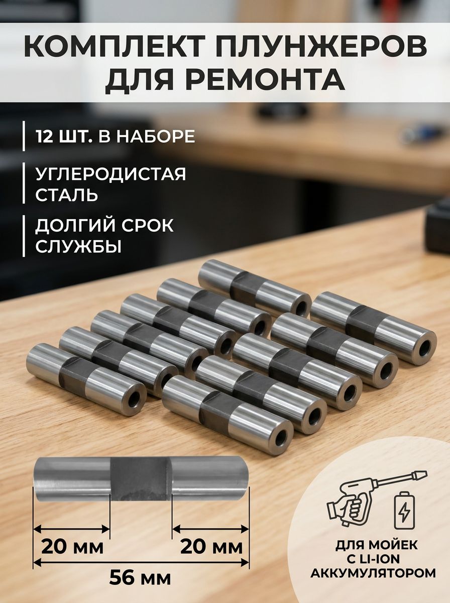 Комплектующие для мойки высокого давления, 12 плунжеров, углеродистая сталь, 100x80x50 мм