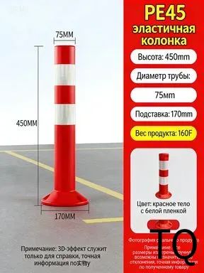 Столбики парковочные, 1 шт.