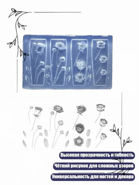 Профессиональные силиконовые формы для маникюра с цветочным узором, - Стиль 2