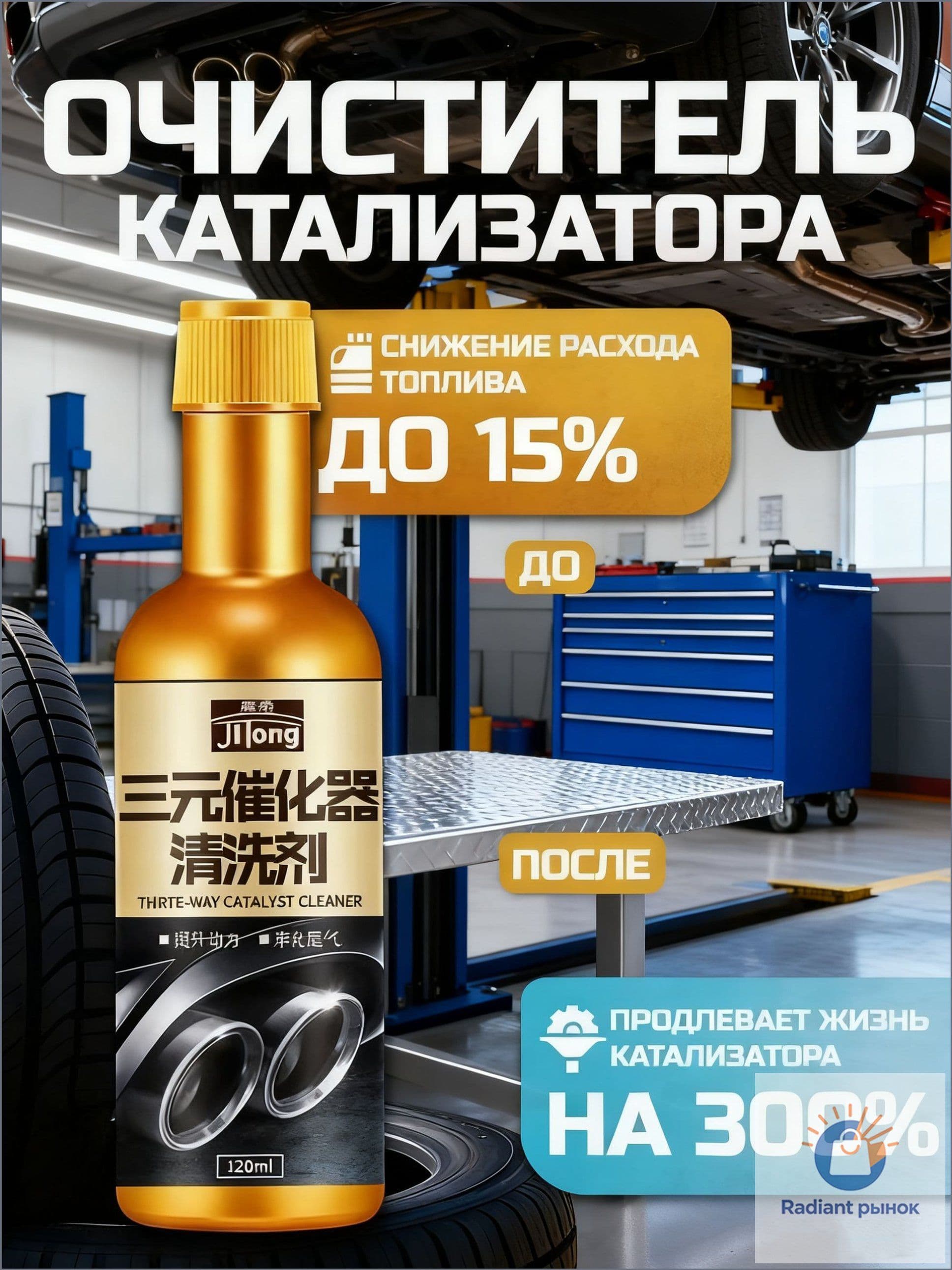 Присадка автомобильная, 120 мл