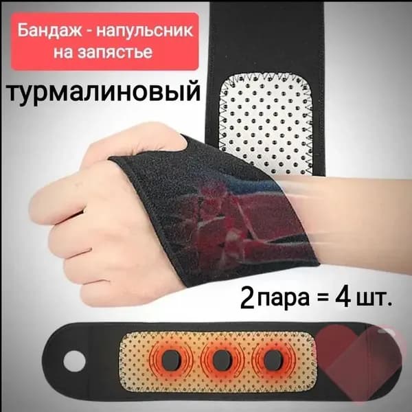 Защита запястья