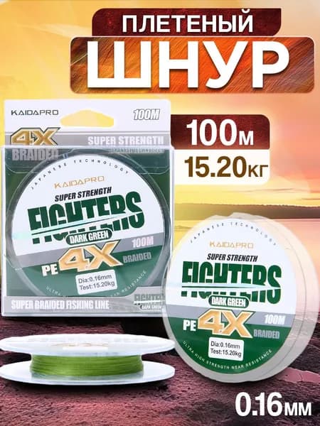 Плетенка KAIDA леска для рыбалки, шнур плетеный рыболовный темно-зеленый 0.16 мм 100 метров (Dark Green)