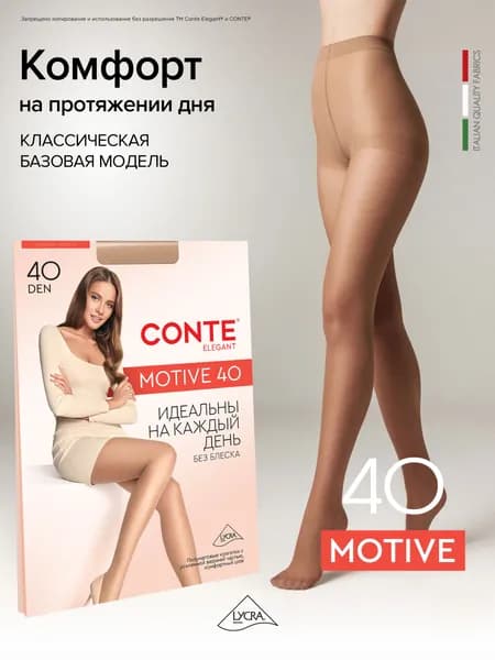 Колготки MOTIVE, 40 ден, 1 шт