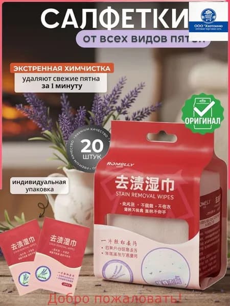 Средство для ухода за одеждой Салфетки влажные для одежды