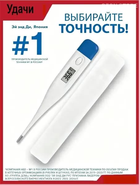 Электронный термометр -501