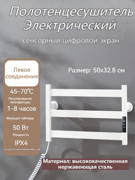 Полотенцесушитель Электрический 500мм 328мм форма Лесенка