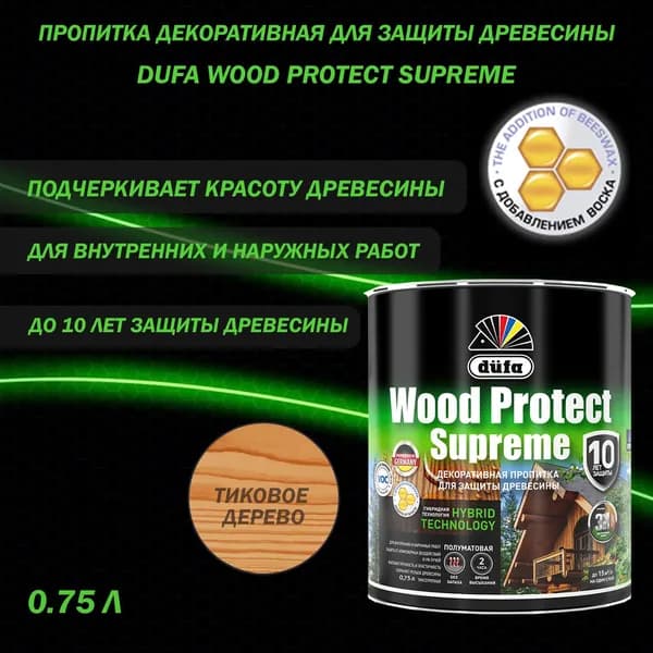 Пропитка декоративная для защиты древесины алкидная Dufa Wood Protect Supreme тиковое дерево 0.75 л