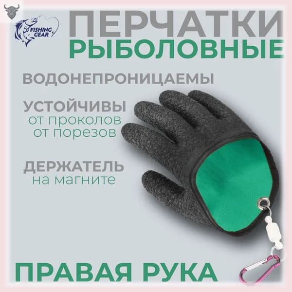 Перчатки для рыбалки