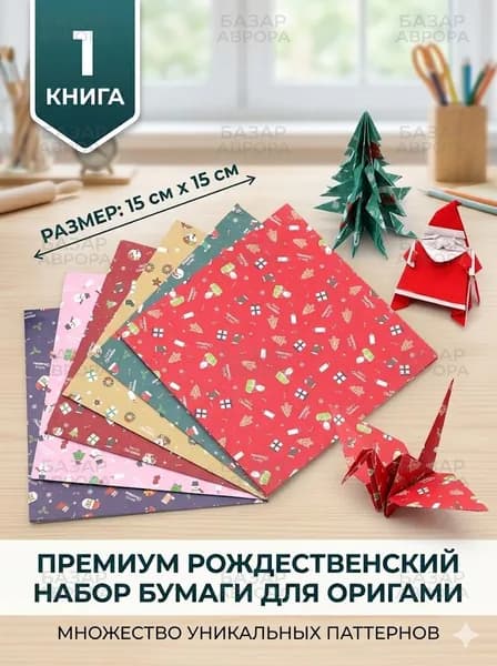 Бумага для рисованиядля оригами, 50 лист., шт