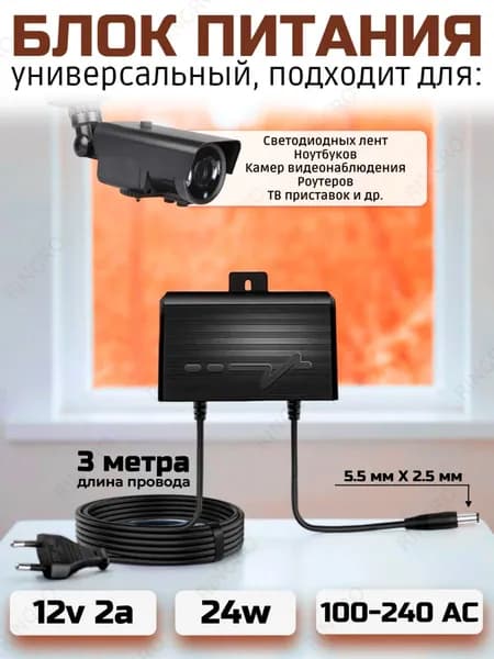 Блок питания 12V 2A длина кабеля 3 метра