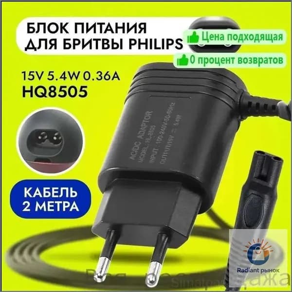 Зарядное устройство, блок питания HQ8505, 15V 0.36A 5.4W. Адаптер для эпилятора, электробритвы, триммера Philips OneBlade, машинки для стрижки волос HL-8505 HQ6 HQ7 HQ8 HQ9 RQ S5000
