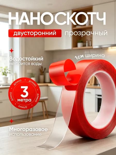 Клейкая лента канцелярская 10 мм x 3 м, 1 шт.
