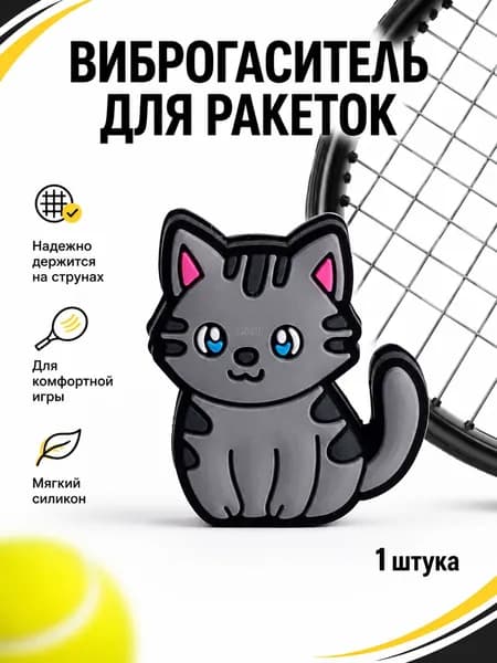 Виброгаситель