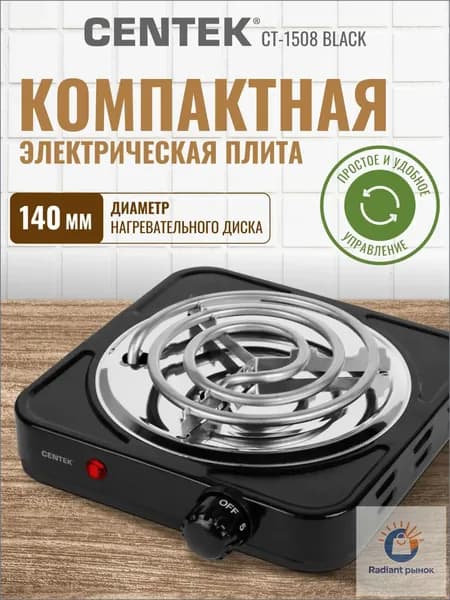 Электрическая настольная плита CT-1506, черный