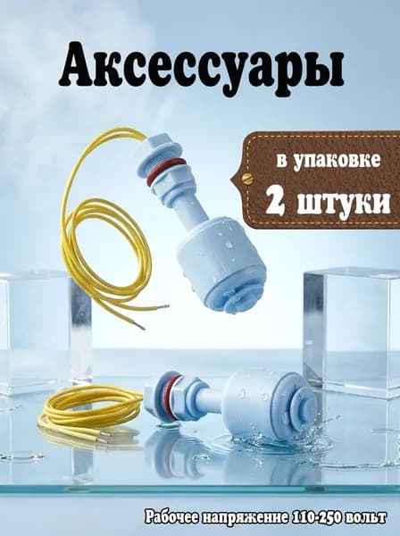 Аксессуары для садового насоса