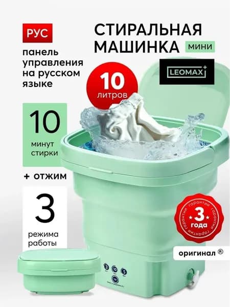 Портативная стиральная машинка