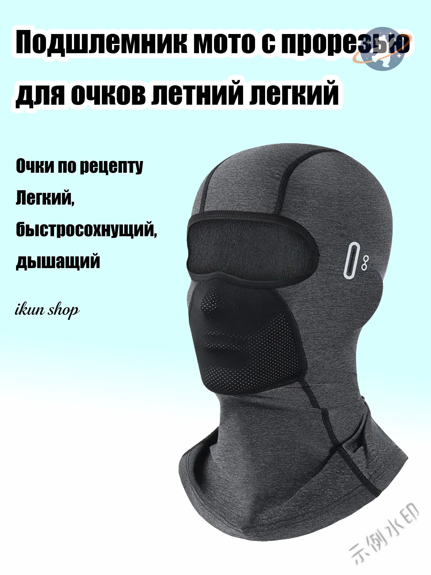 Мотоподшлемник, размер: Универсальный, цвет: темно-серый