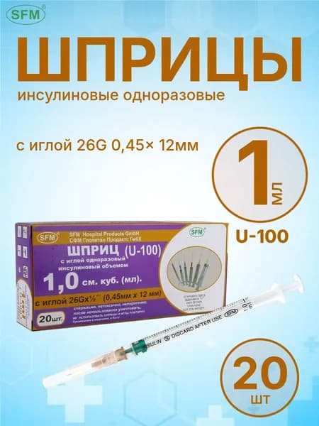 Шприц медицинский, одноразовый, стерильный, 3-х компонентный инсулиновый U-100, шприцы для инъекций инсулина 1 мл, с надетой иглой 0,45 x 12 - 26G, № 20 шт.