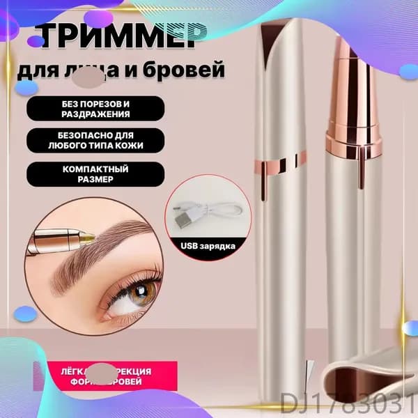 Триммер для лица, кол-во насадок 1