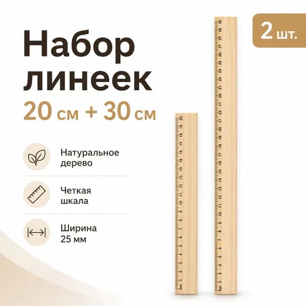 Деревянная линейка 20/30 см, натуральное дерево, двойная шкала см/дюйм, точная разметка для школы, офиса, черчения