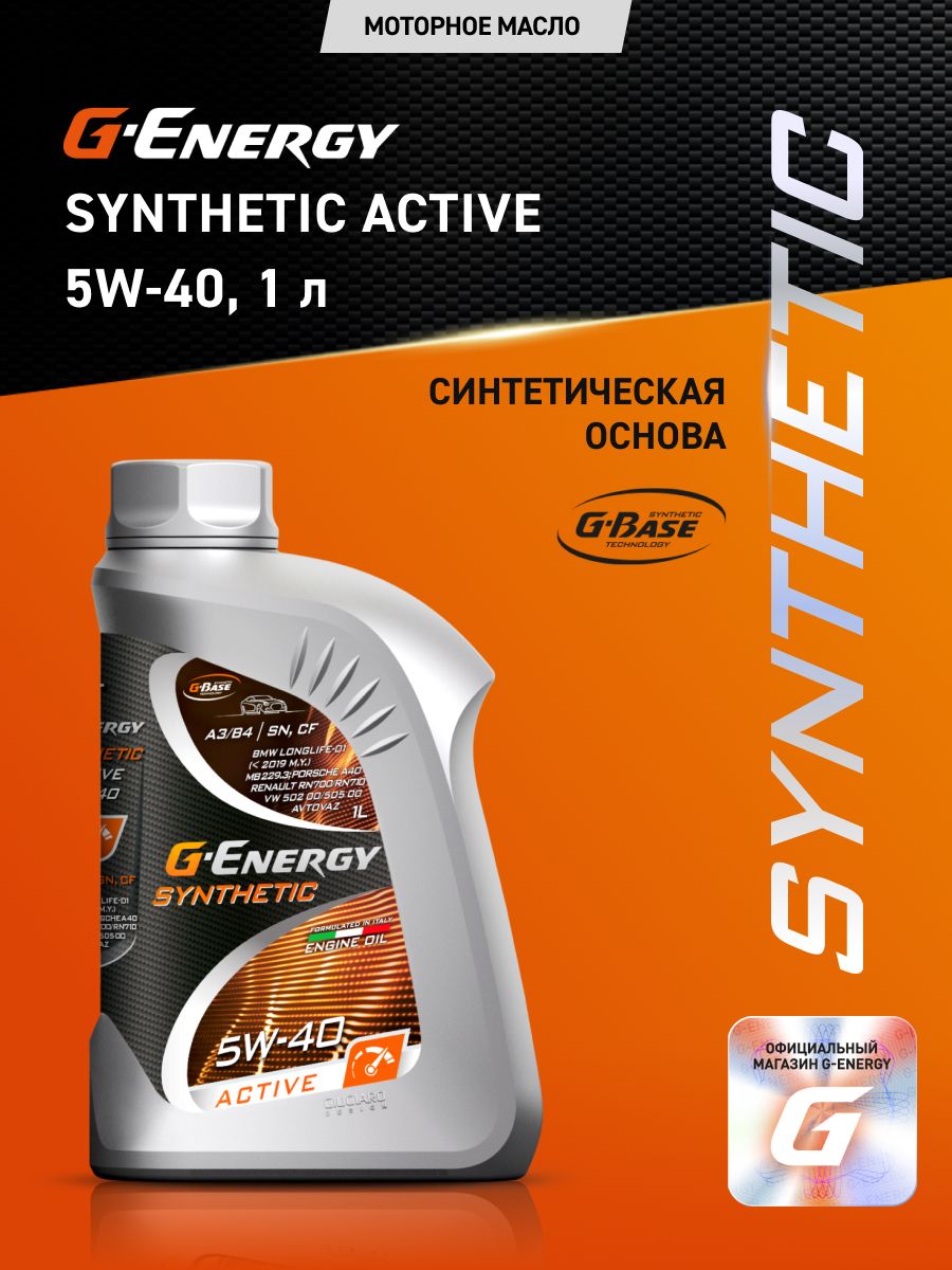 G-Energy SYNTHETIC ACTIVE 5W-40 Масло моторное, Синтетическое, 1 л
