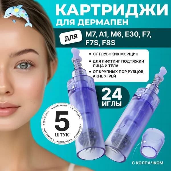 Аксессуары для косметологического аппарата