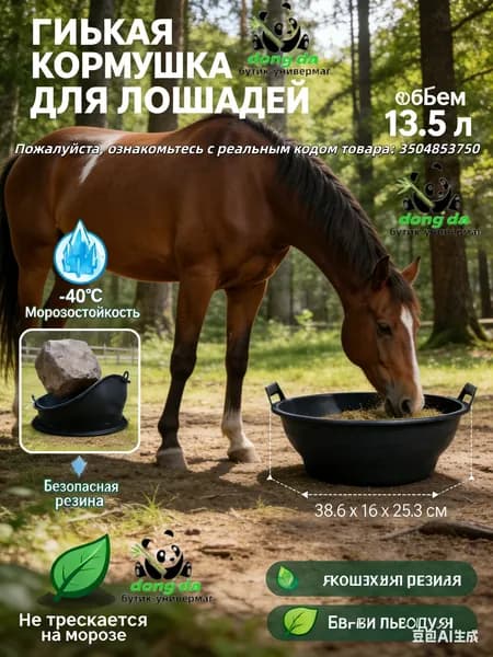 Кормушка для лошадей гибкая 13.5 л, резиновый таз для кормления животных морозостойкий, ведро для овса и сена, черный