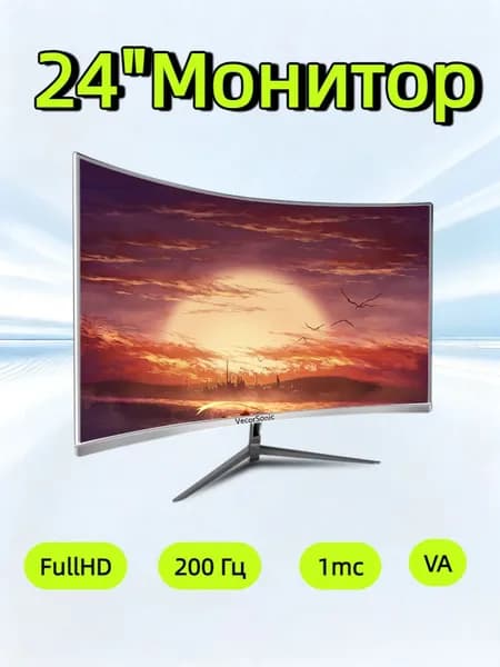 VecorSonic 24" Монитор 200 герц, FULL-HD (3C24 1k 200hz QB-IE44), VA, 1920x1080 Full HD, 200 Гц, Изогнутый экран, белый