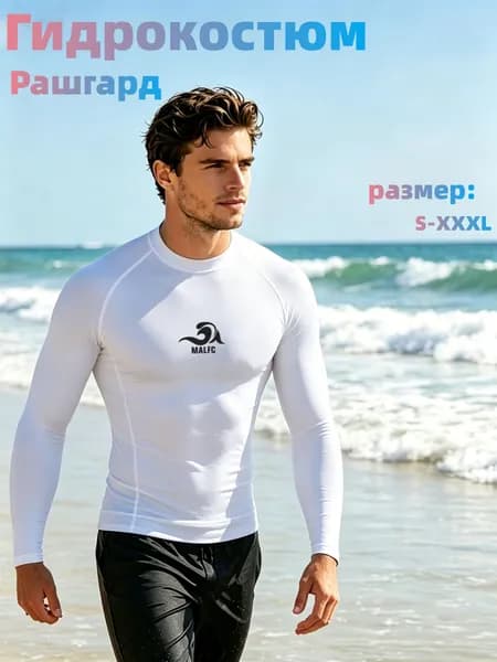 Гидрокостюм, размер: XXL