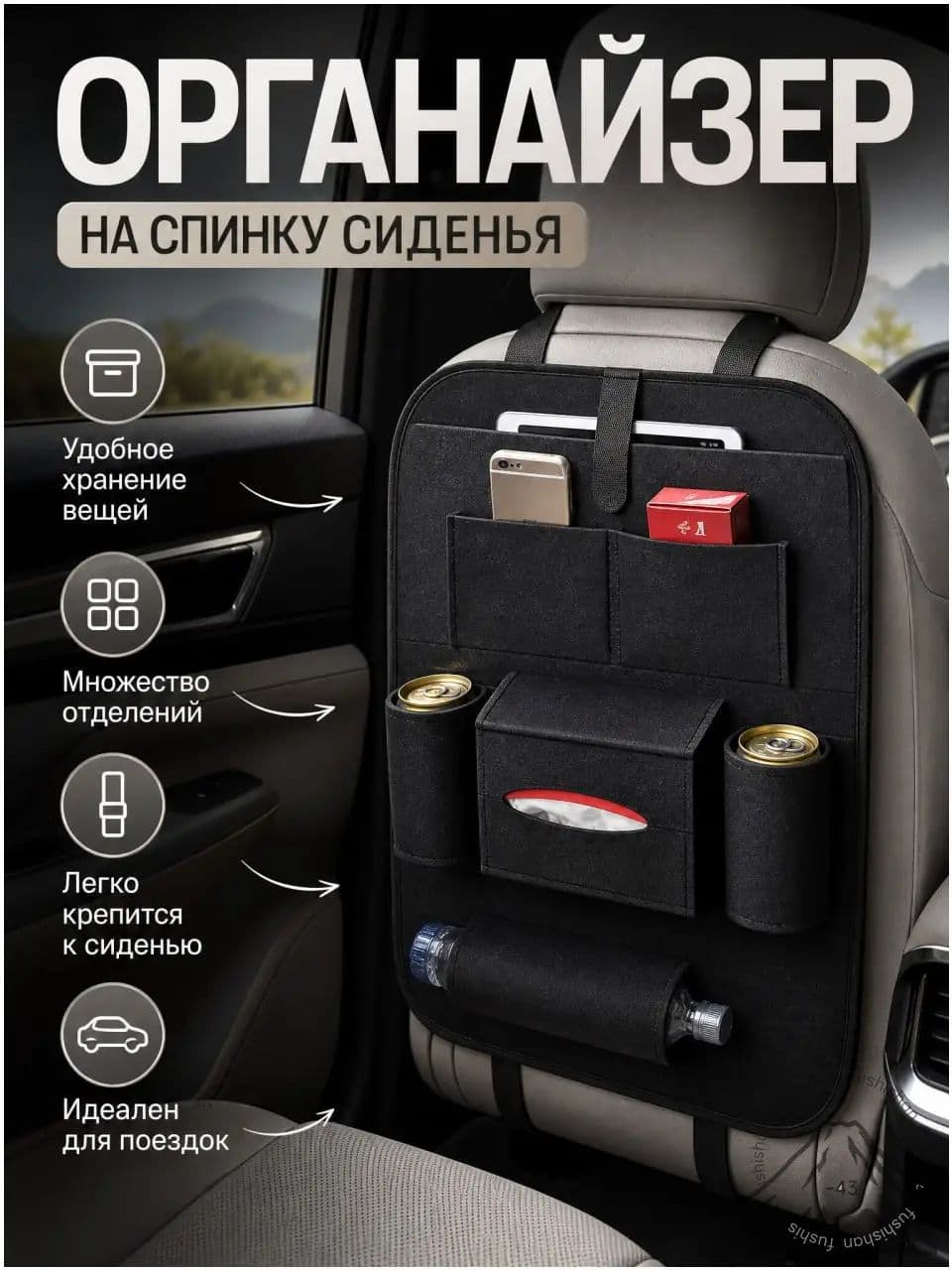 Накидка автомобильная на Передние сиденья, Текстиль