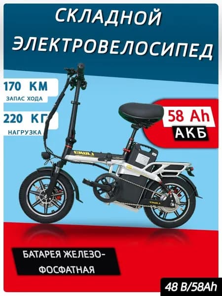 Ливей Пауэр Электровелосипед 2025, 400 Вт