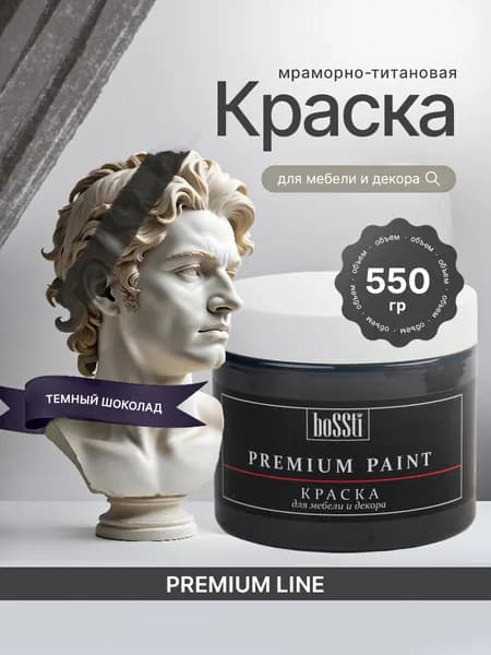 Краска для мебели и декора матовая BoSSti, цвет Темно-коричневый, без запаха, быстросохнущая для деревянных поверхностей, кухни, дверей, пластика, обоев и стен 550 гр