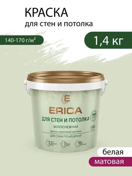 Краска для стен и потолка акриловая для внутренних, матовая, белоснежная 1,4 кг