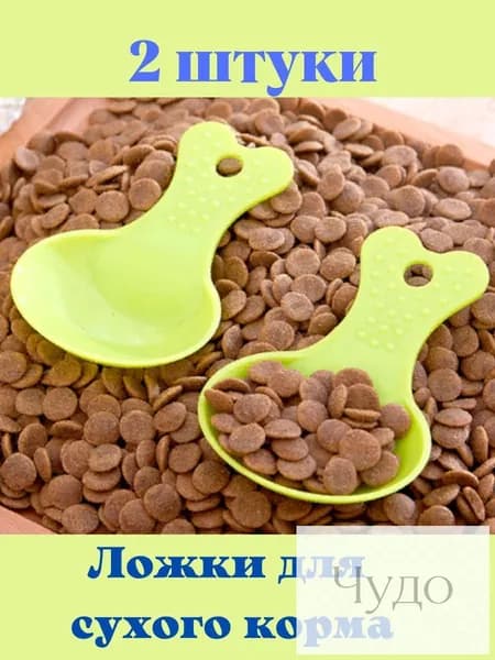 Совок для сухого корма домашних животных, для миски для животных, 2 штуки в упаковке