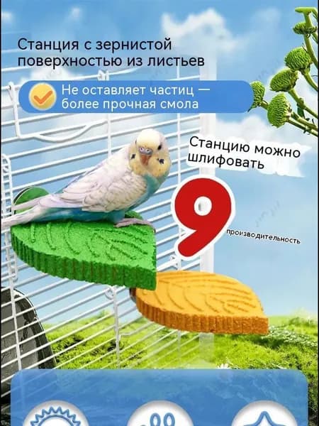 Минеральная жердочка-лист для птиц, для заточки когтей и клюва, с креплением в клетку,14x9.5cm