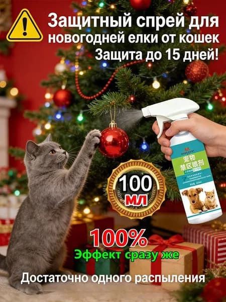 Как отпугнуть кошку или собаку? Спрей от меток, 100 мл
