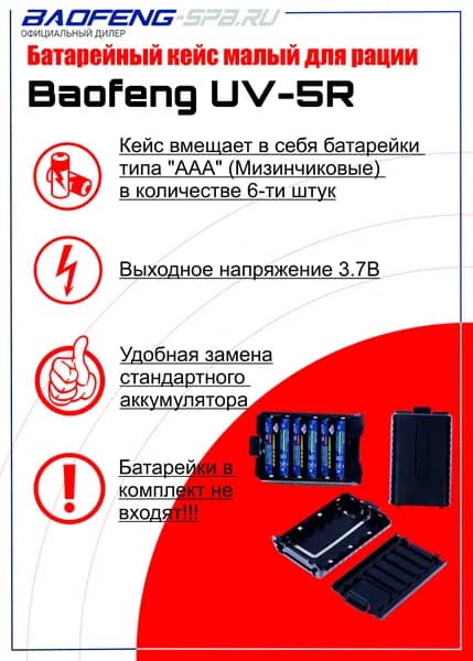 Baofeng Батарея-аккумулятор