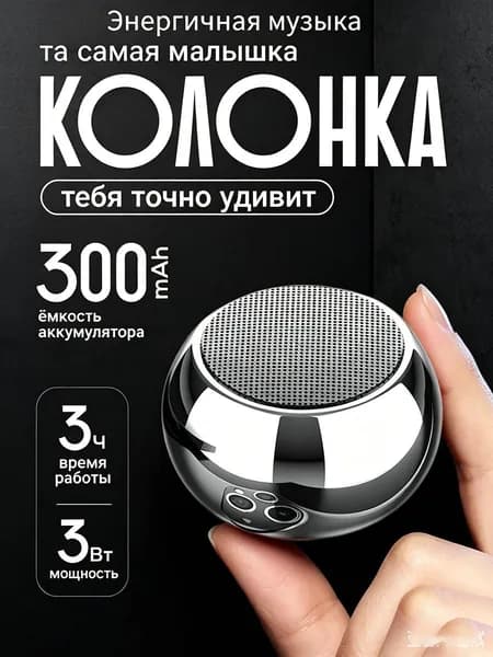 Портативная беспроводная Bluetooth-колонка 3 Вт с TWS, 300 мАч, металлический корпус, компактная, для дома, спорта и путешествий